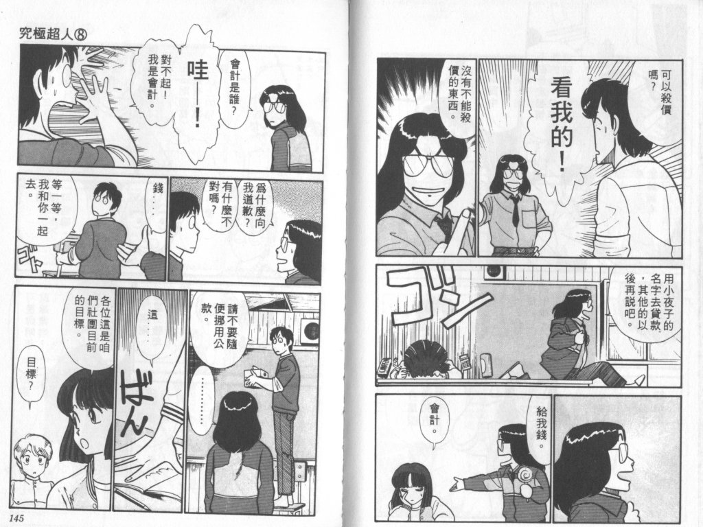 究极超人韩漫全集-VOL08无删减无遮挡章节图片 