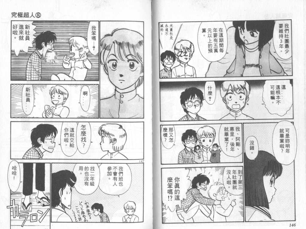 究极超人韩漫全集-VOL08无删减无遮挡章节图片 