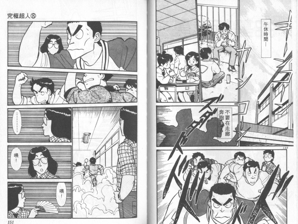 究极超人韩漫全集-VOL08无删减无遮挡章节图片 