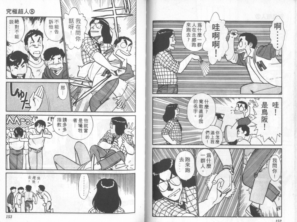 究极超人韩漫全集-VOL08无删减无遮挡章节图片 