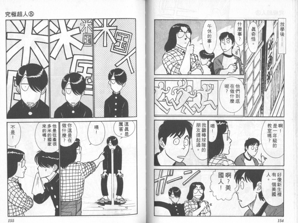 究极超人韩漫全集-VOL08无删减无遮挡章节图片 