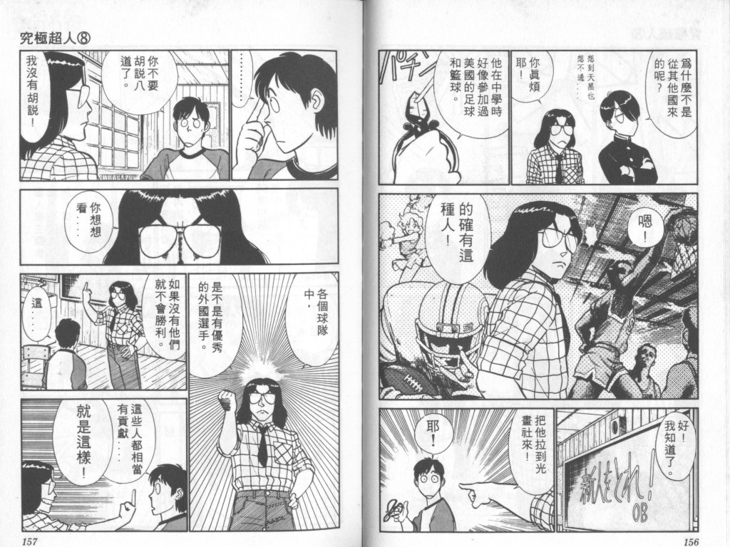 究极超人韩漫全集-VOL08无删减无遮挡章节图片 