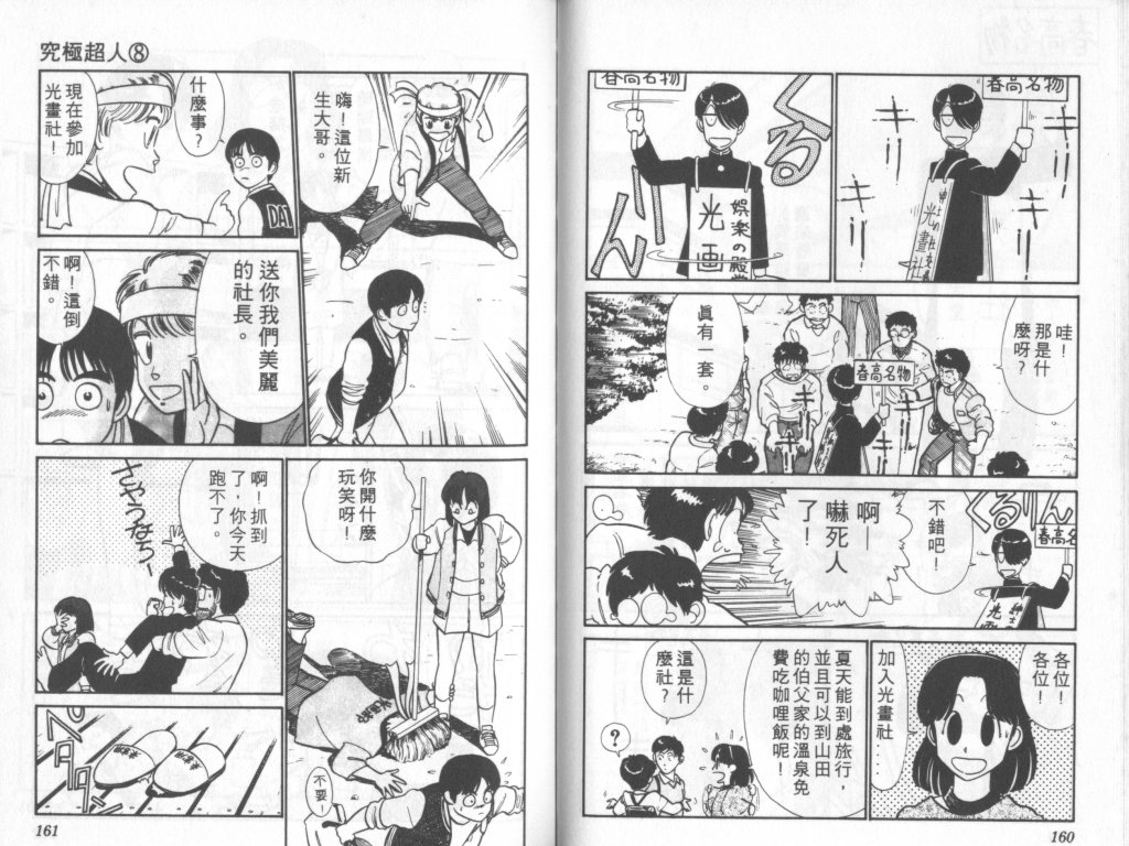 究极超人韩漫全集-VOL08无删减无遮挡章节图片 
