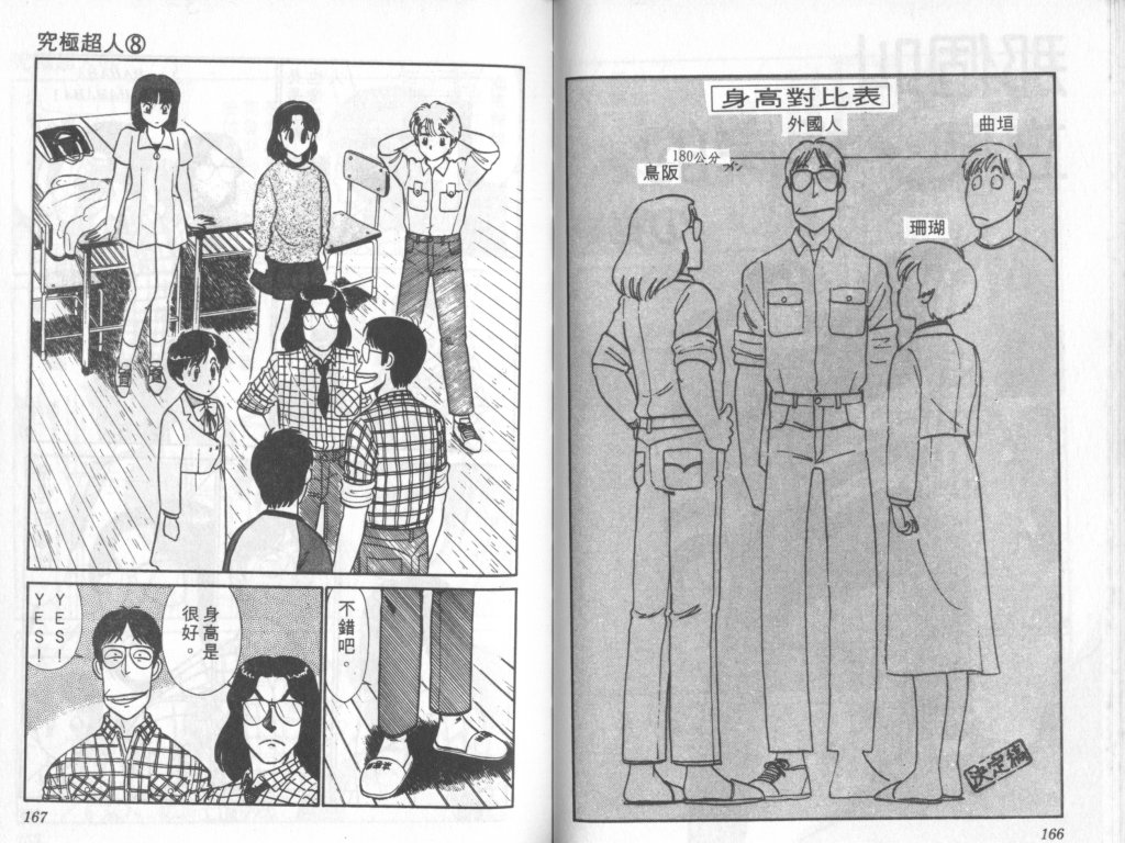 究极超人韩漫全集-VOL08无删减无遮挡章节图片 