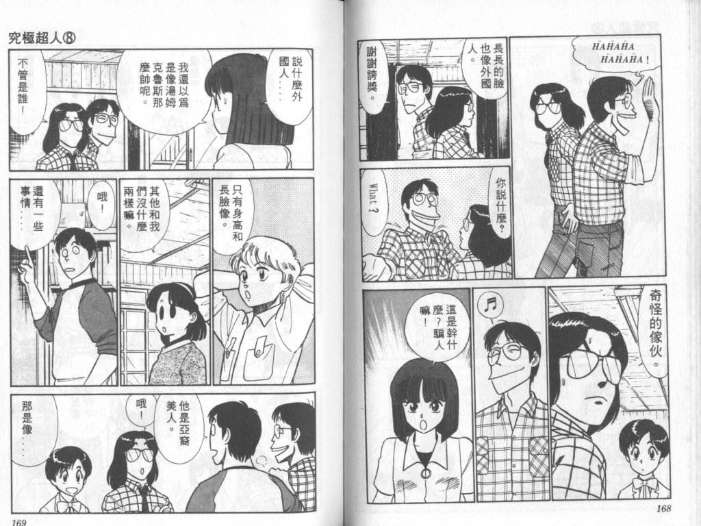 究极超人韩漫全集-VOL08无删减无遮挡章节图片 