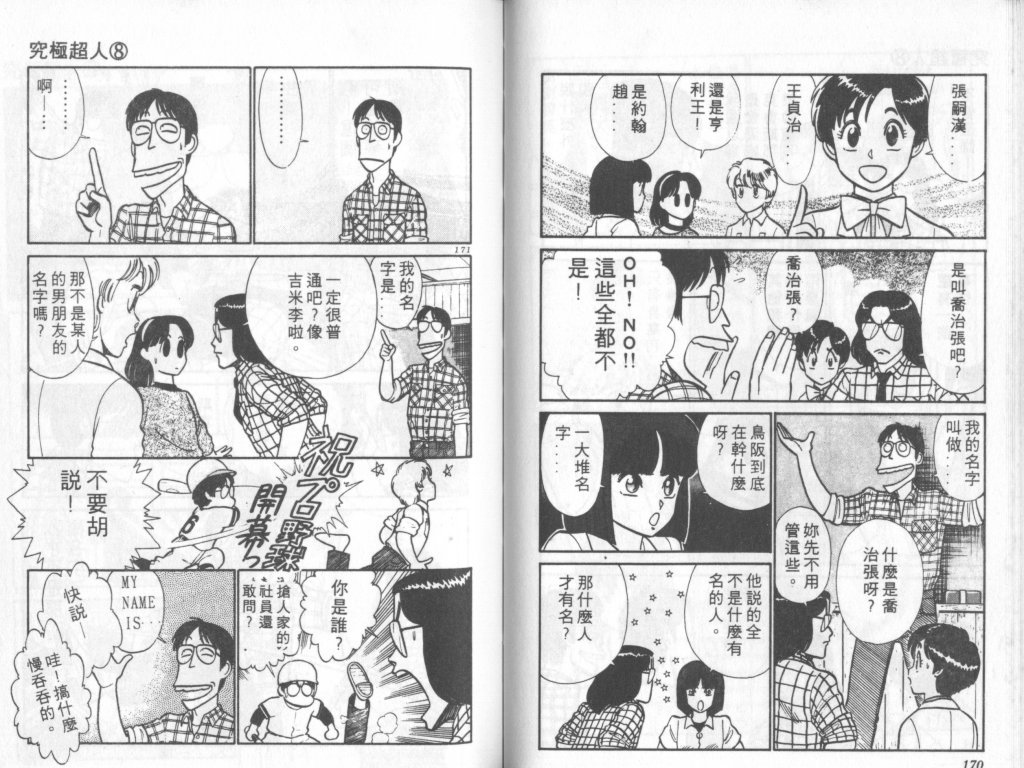 究极超人韩漫全集-VOL08无删减无遮挡章节图片 
