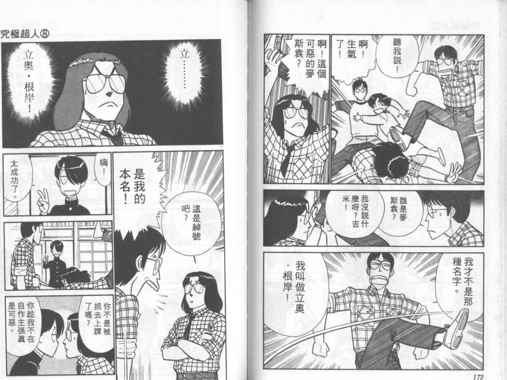 究极超人韩漫全集-VOL08无删减无遮挡章节图片 