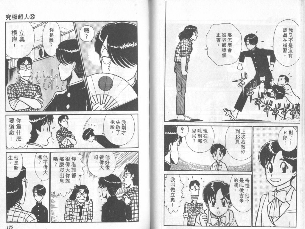 究极超人韩漫全集-VOL08无删减无遮挡章节图片 