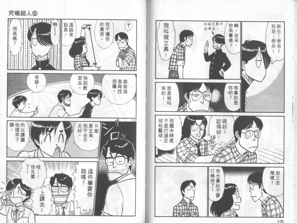究极超人韩漫全集-VOL08无删减无遮挡章节图片 