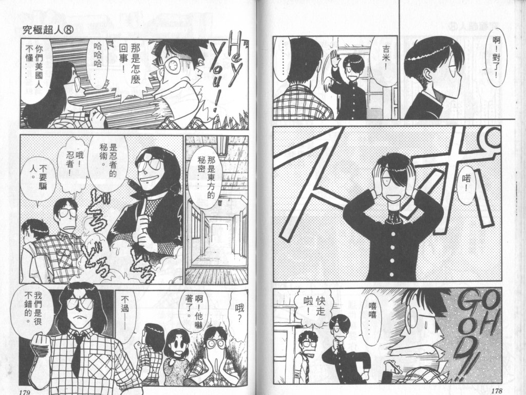 究极超人韩漫全集-VOL08无删减无遮挡章节图片 