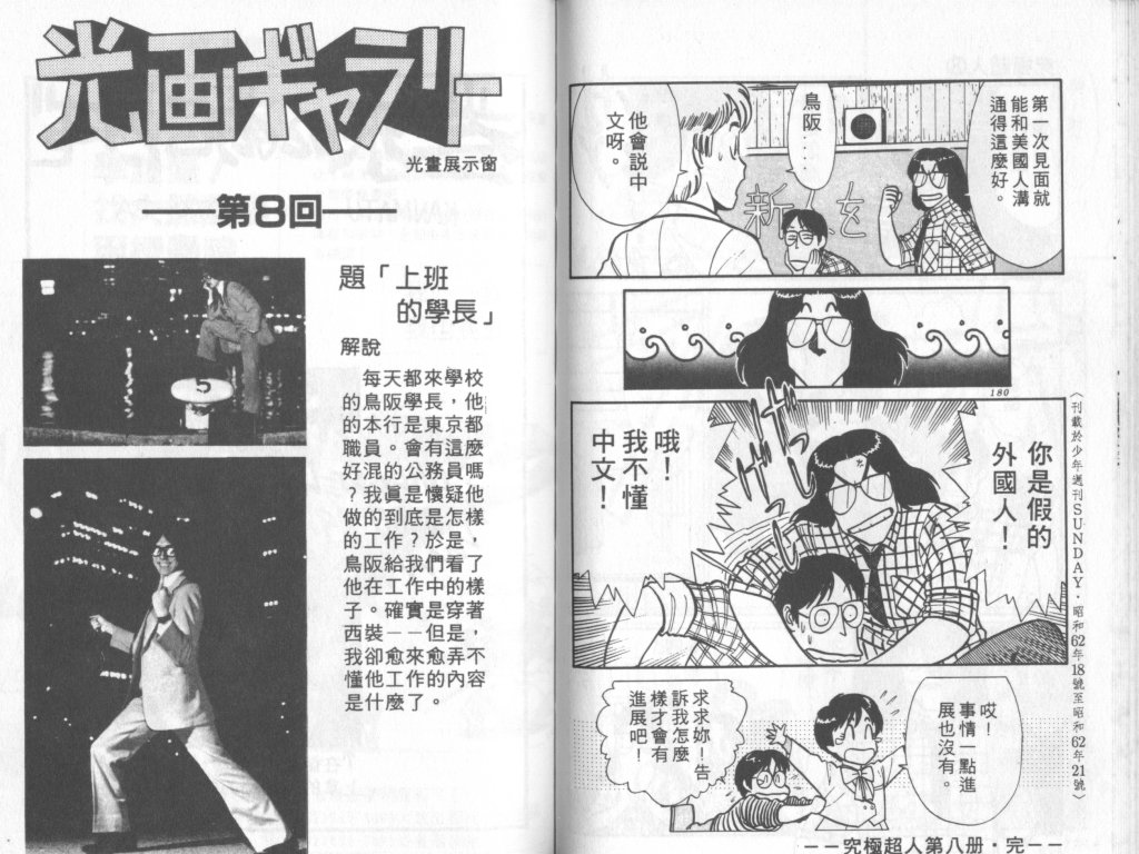 究极超人韩漫全集-VOL08无删减无遮挡章节图片 