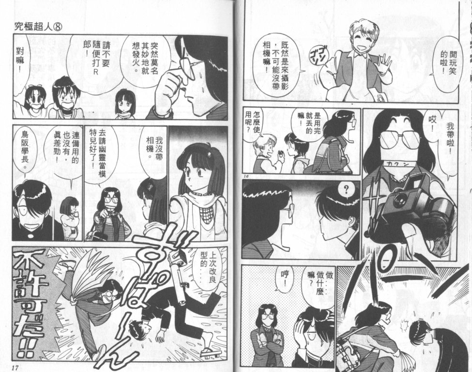 究极超人韩漫全集-VOL08无删减无遮挡章节图片 