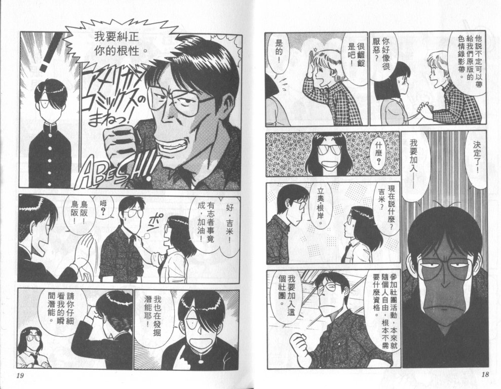 究极超人韩漫全集-VOL09无删减无遮挡章节图片 