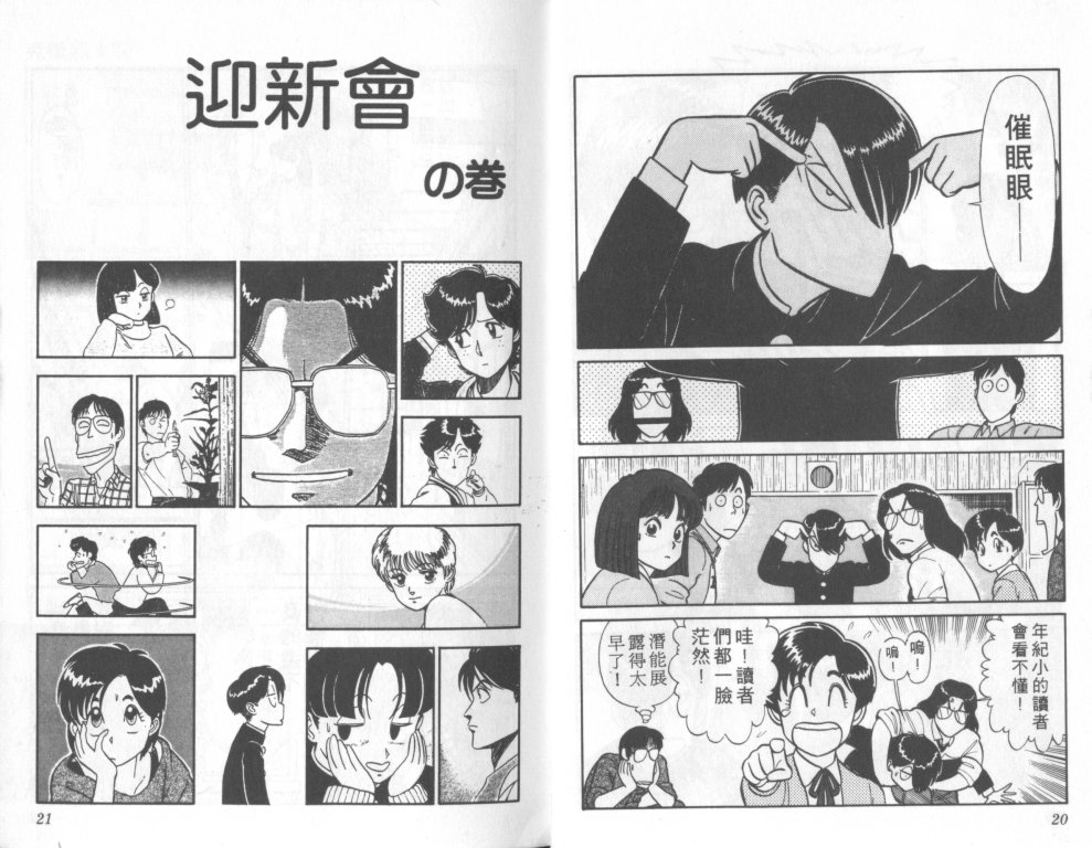 究极超人韩漫全集-VOL09无删减无遮挡章节图片 