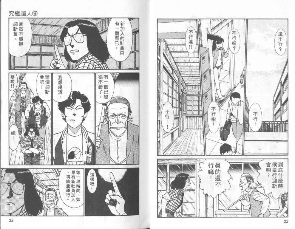 究极超人韩漫全集-VOL09无删减无遮挡章节图片 