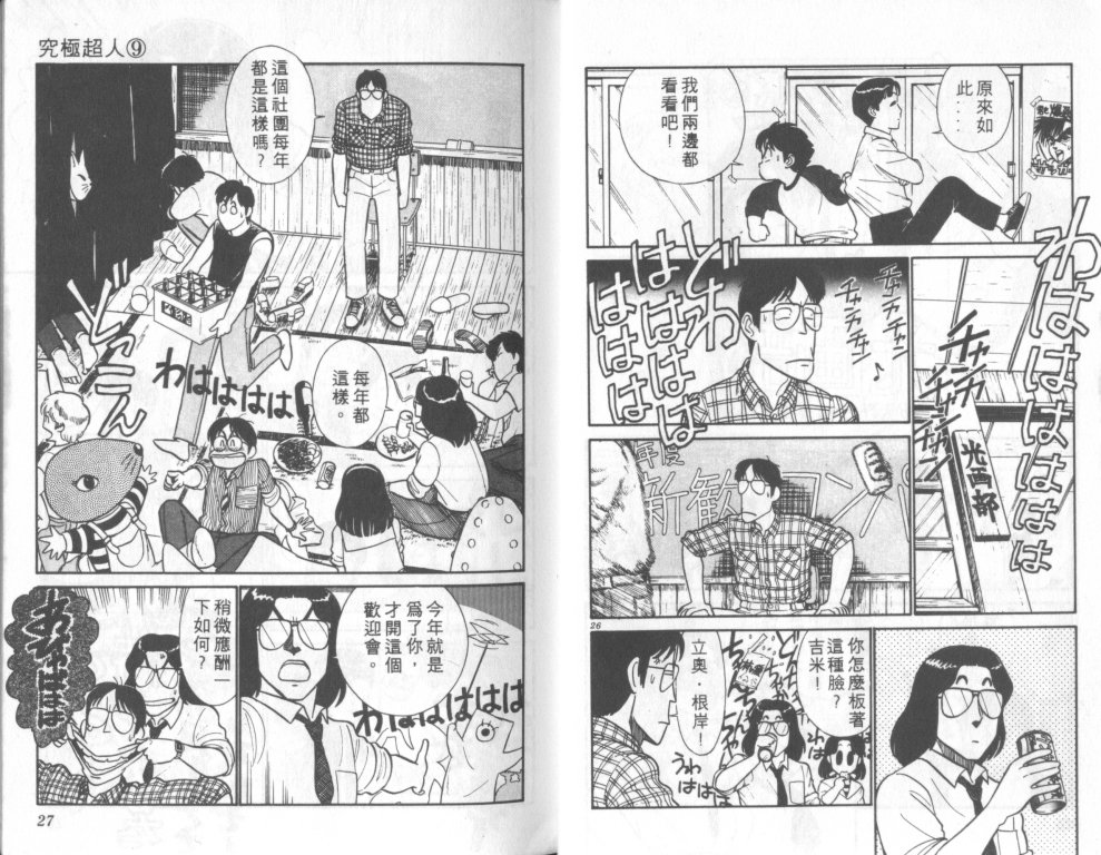 究极超人韩漫全集-VOL09无删减无遮挡章节图片 