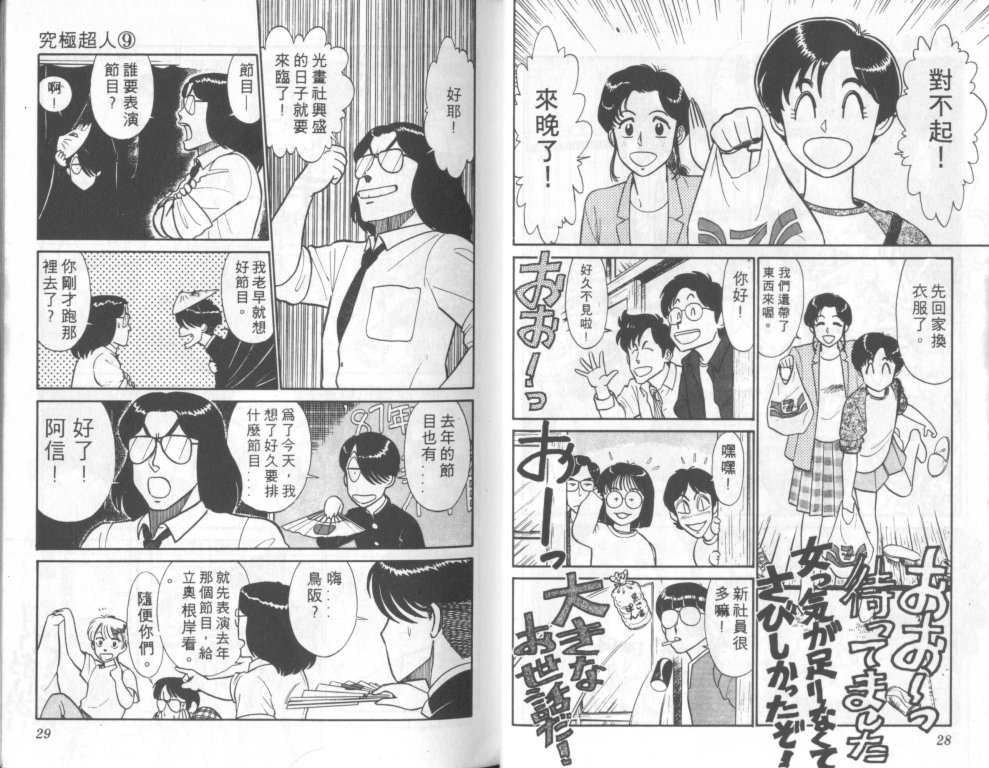 究极超人韩漫全集-VOL09无删减无遮挡章节图片 