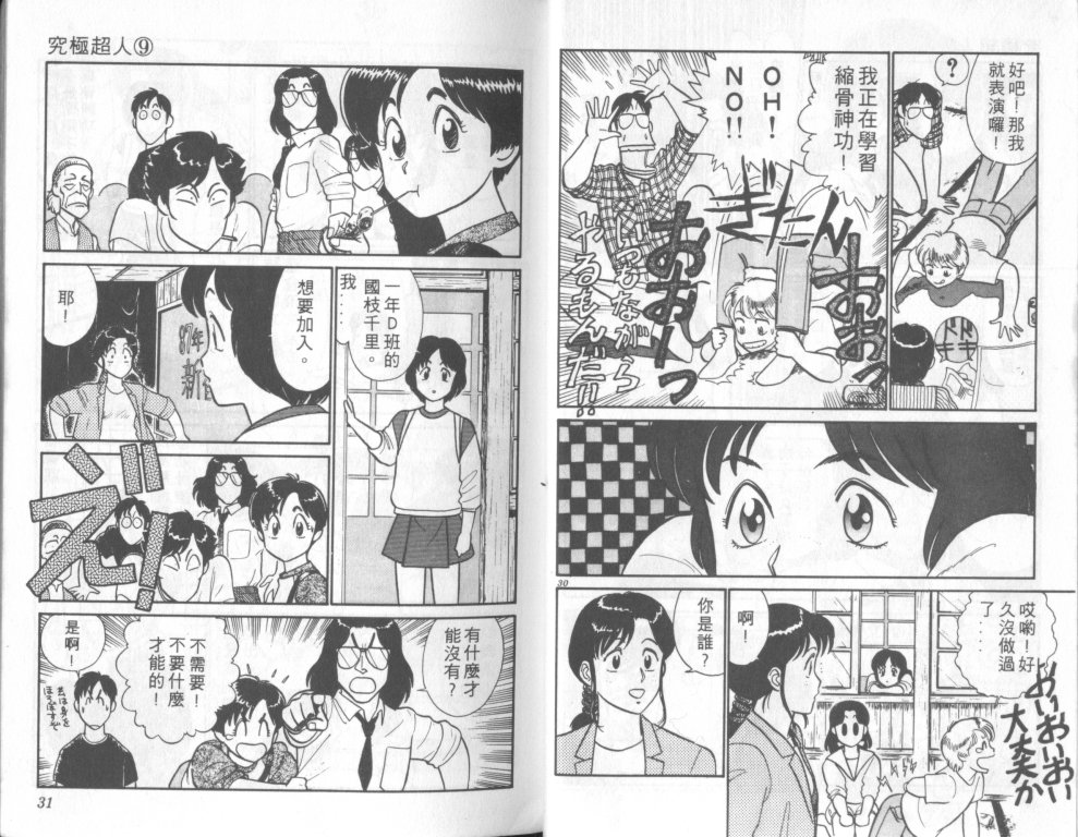 究极超人韩漫全集-VOL09无删减无遮挡章节图片 