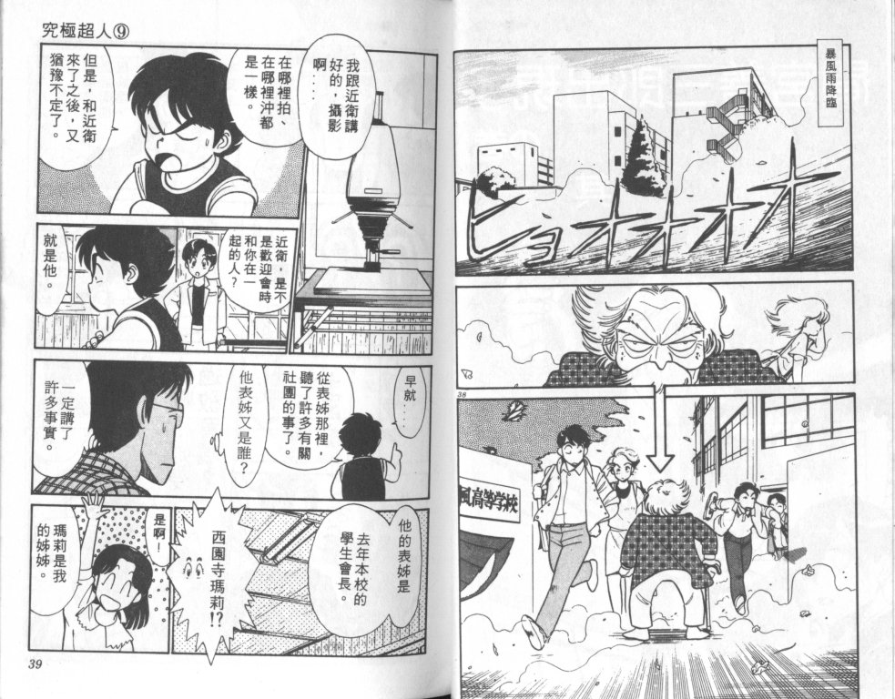 究极超人韩漫全集-VOL09无删减无遮挡章节图片 