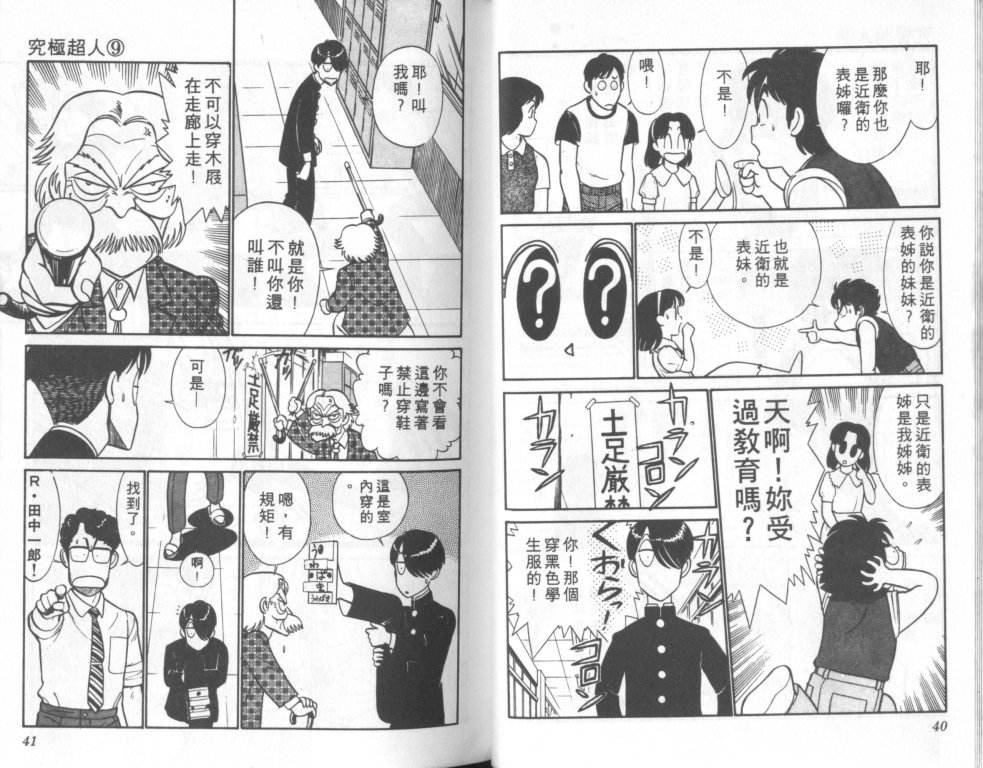 究极超人韩漫全集-VOL09无删减无遮挡章节图片 