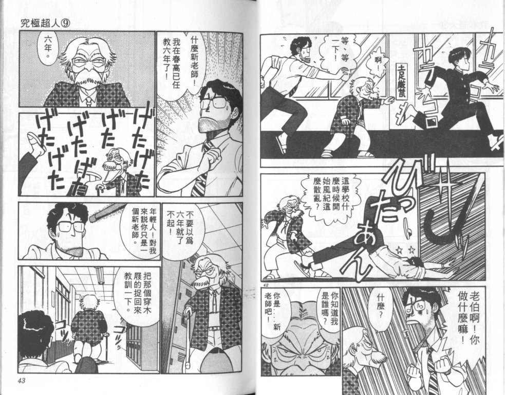 究极超人韩漫全集-VOL09无删减无遮挡章节图片 