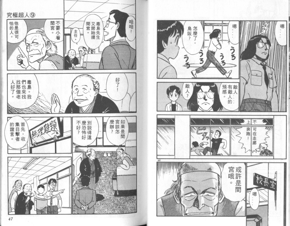 究极超人韩漫全集-VOL09无删减无遮挡章节图片 