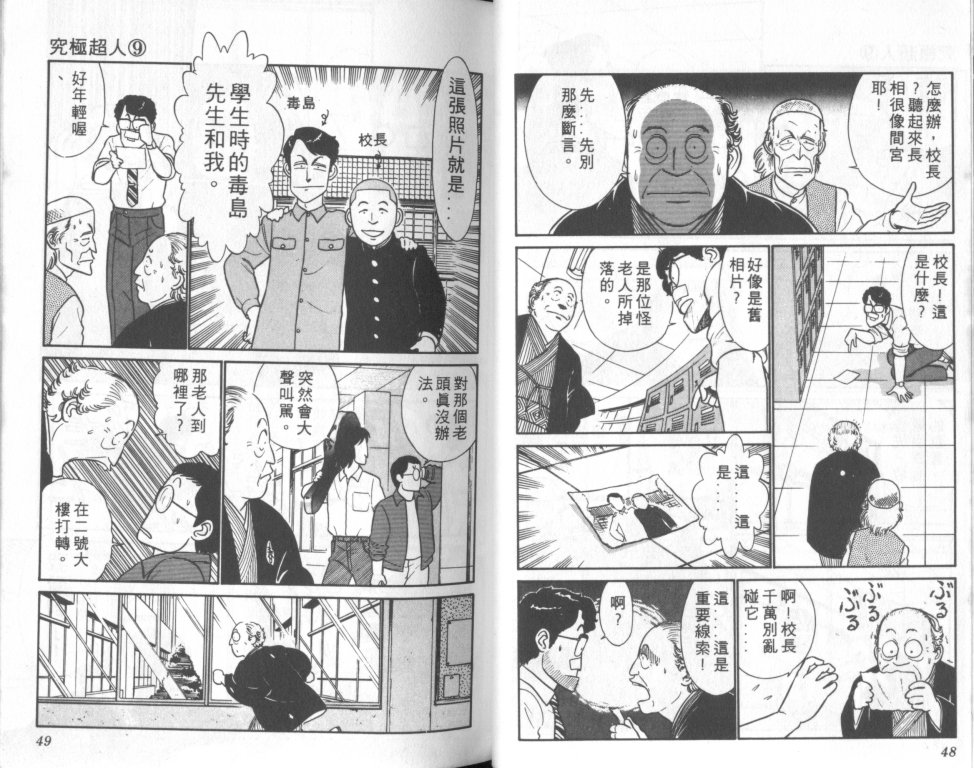 究极超人韩漫全集-VOL09无删减无遮挡章节图片 
