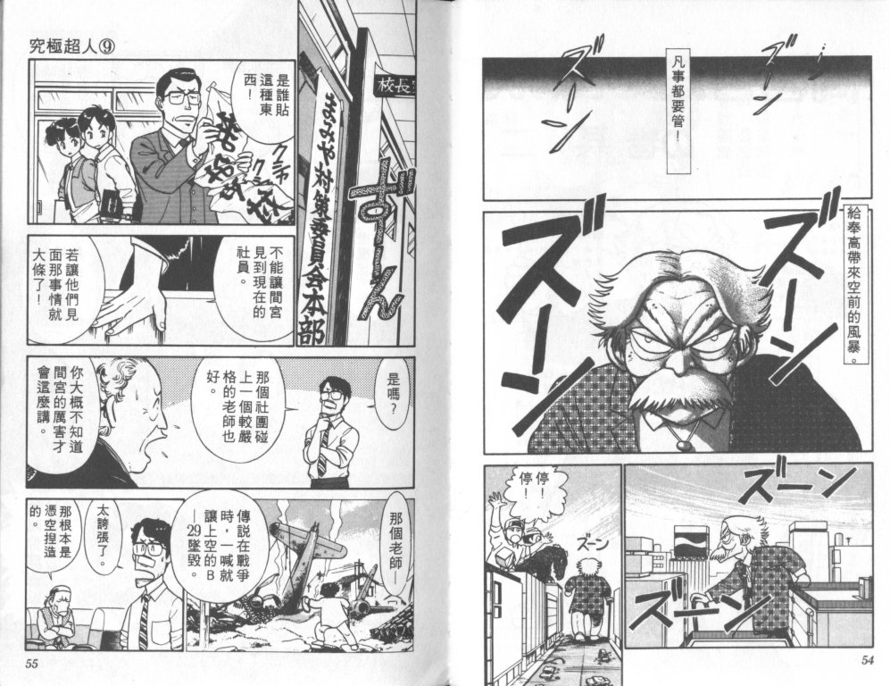 究极超人韩漫全集-VOL09无删减无遮挡章节图片 