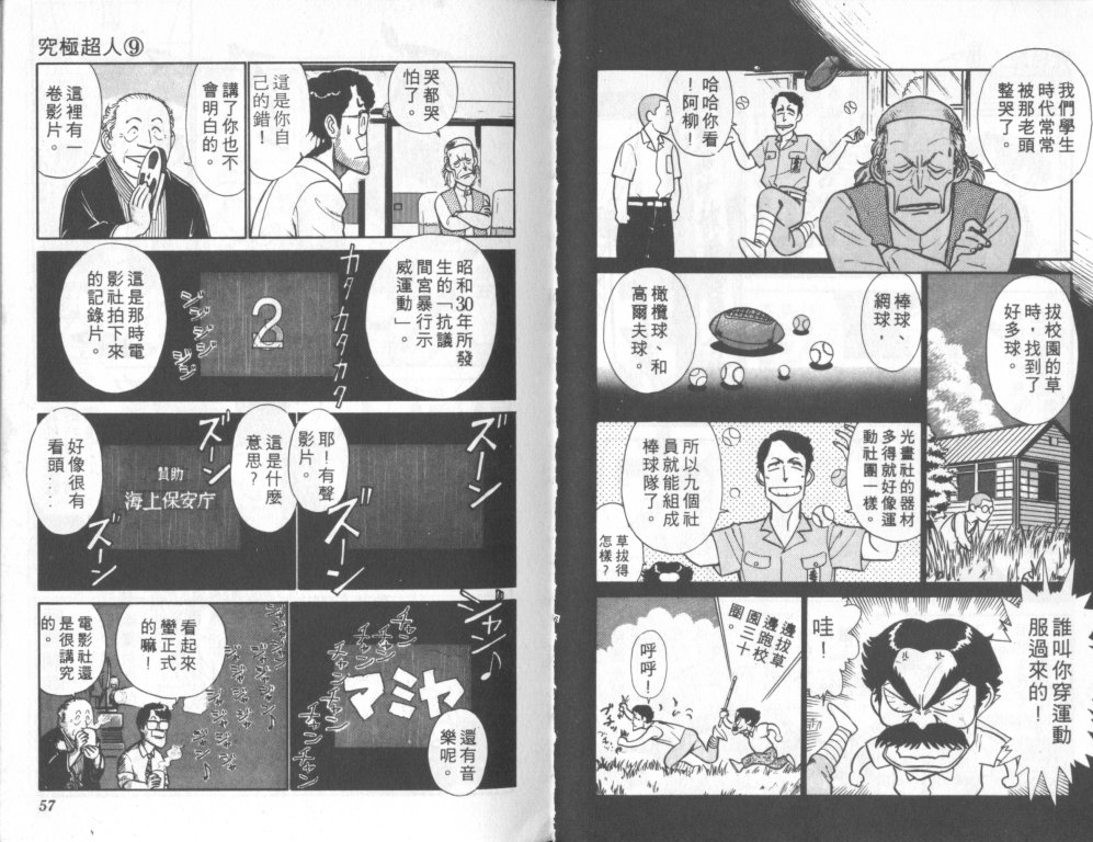 究极超人韩漫全集-VOL09无删减无遮挡章节图片 