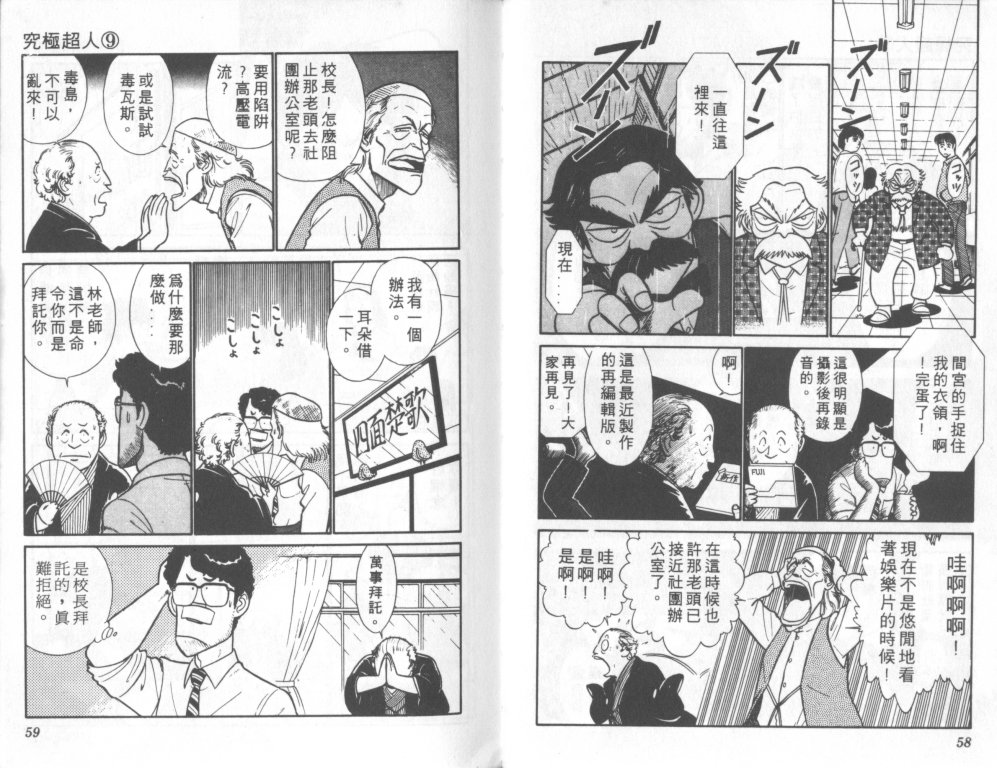 究极超人韩漫全集-VOL09无删减无遮挡章节图片 