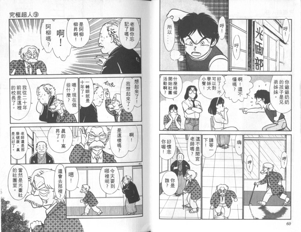 究极超人韩漫全集-VOL09无删减无遮挡章节图片 