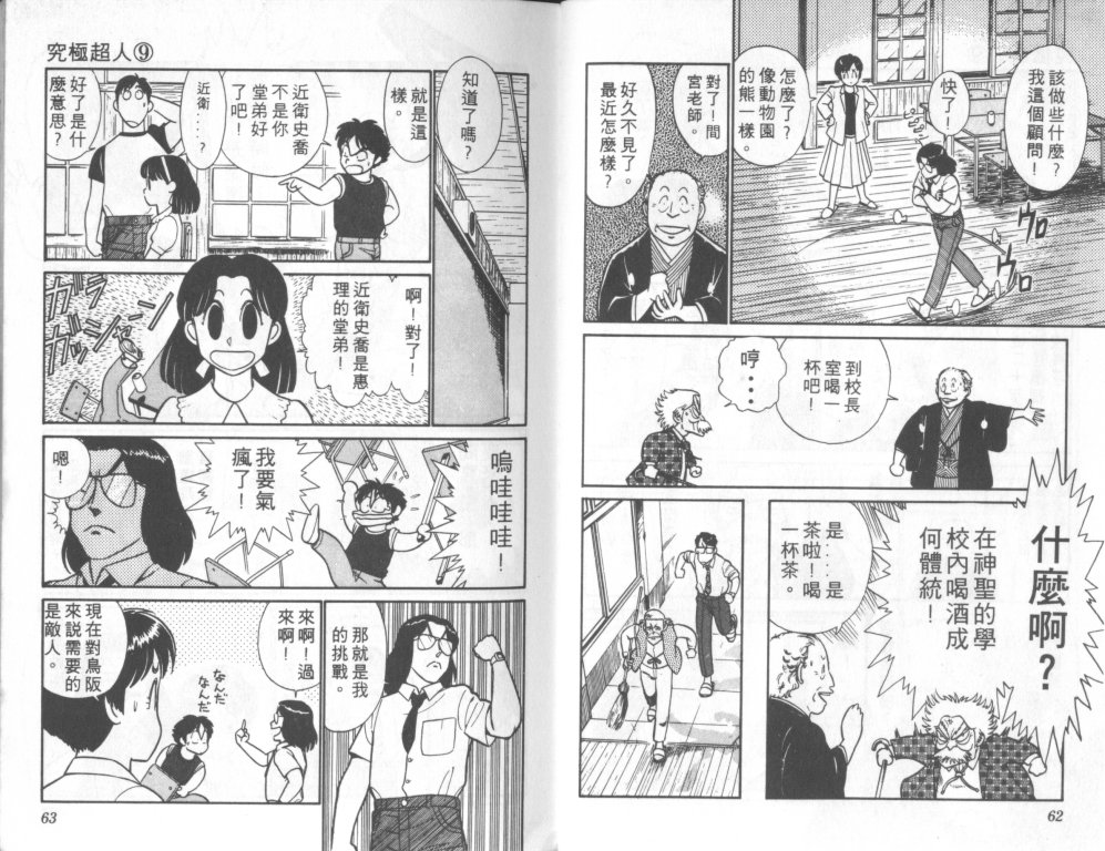 究极超人韩漫全集-VOL09无删减无遮挡章节图片 