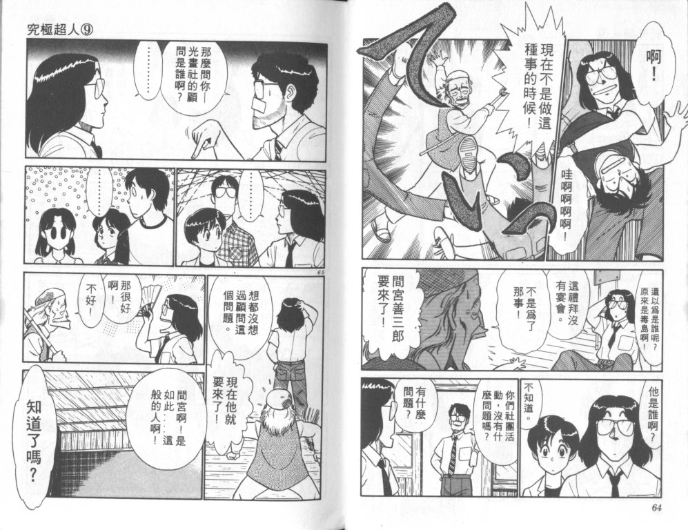 究极超人韩漫全集-VOL09无删减无遮挡章节图片 