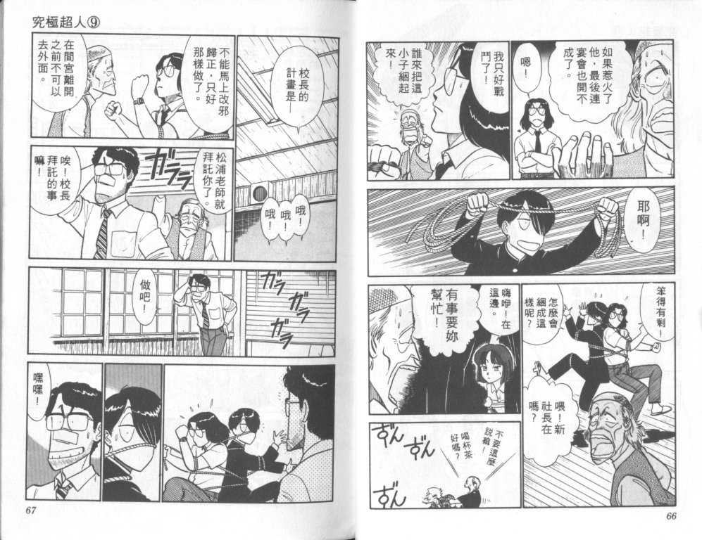 究极超人韩漫全集-VOL09无删减无遮挡章节图片 