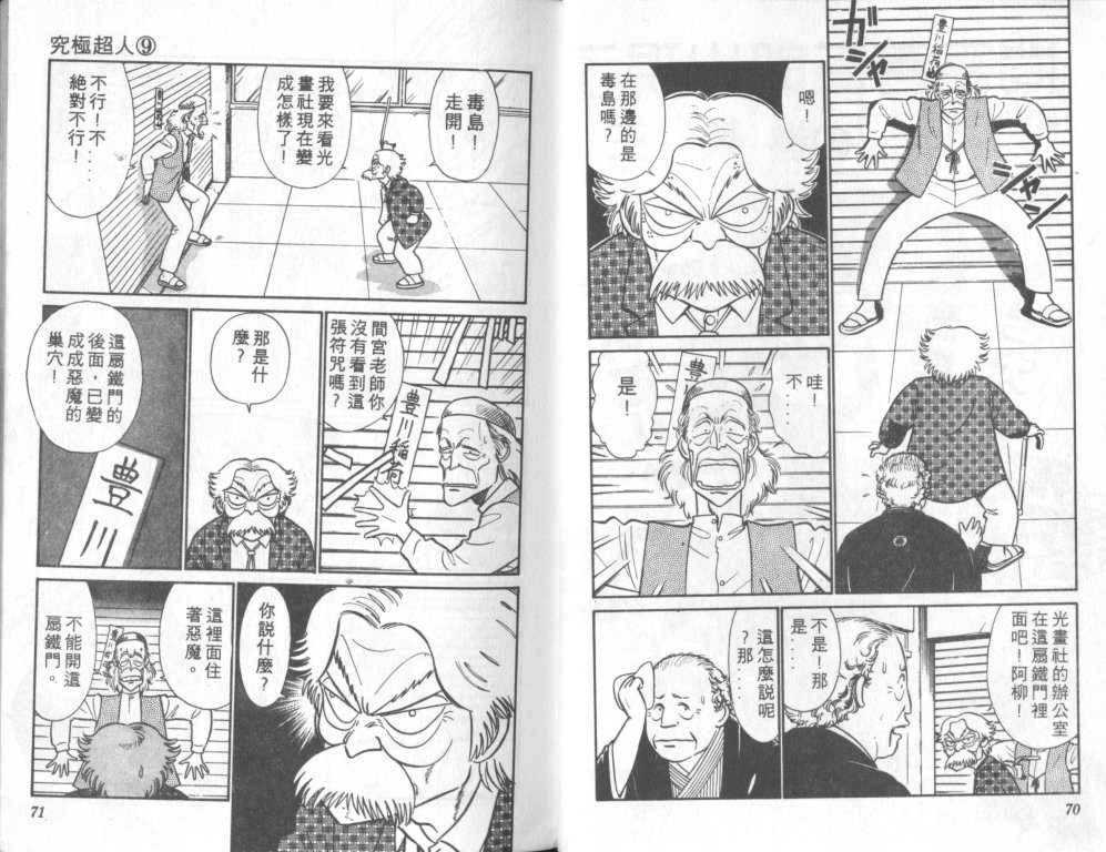 究极超人韩漫全集-VOL09无删减无遮挡章节图片 