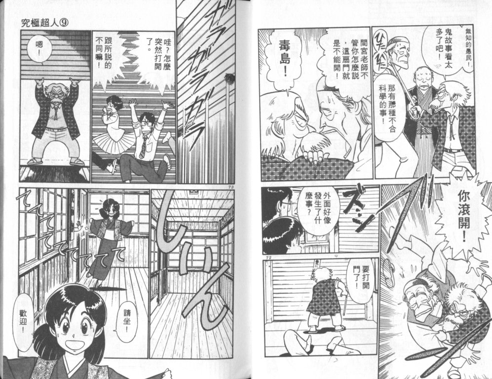 究极超人韩漫全集-VOL09无删减无遮挡章节图片 