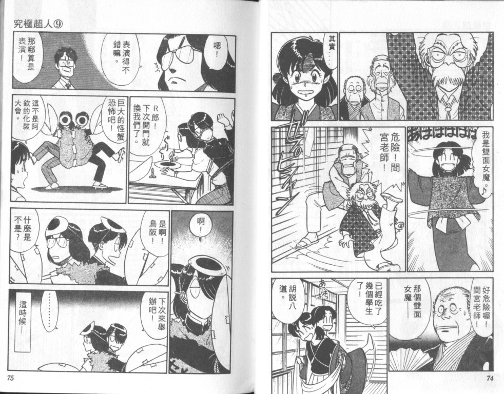 究极超人韩漫全集-VOL09无删减无遮挡章节图片 