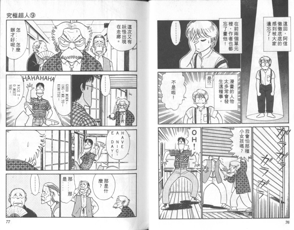 究极超人韩漫全集-VOL09无删减无遮挡章节图片 