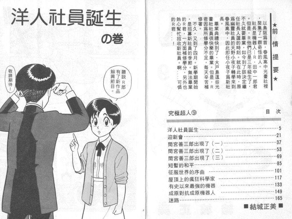 究极超人韩漫全集-VOL09无删减无遮挡章节图片 