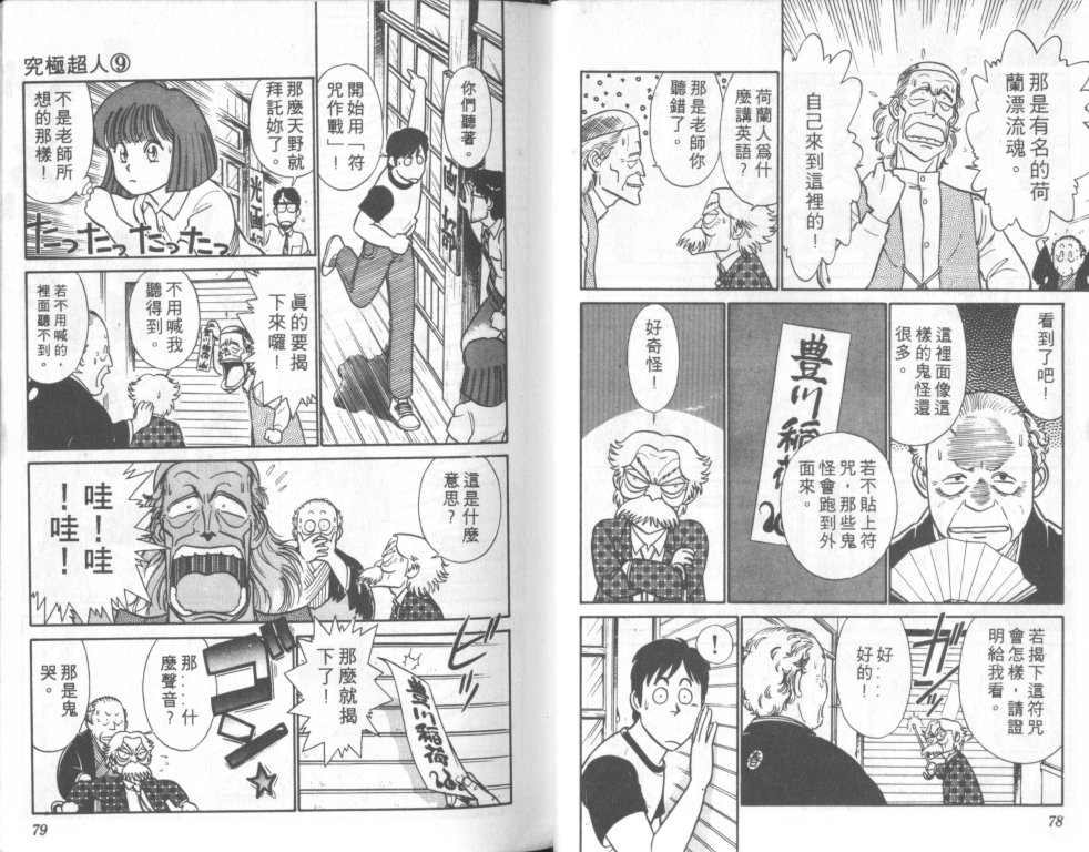 究极超人韩漫全集-VOL09无删减无遮挡章节图片 