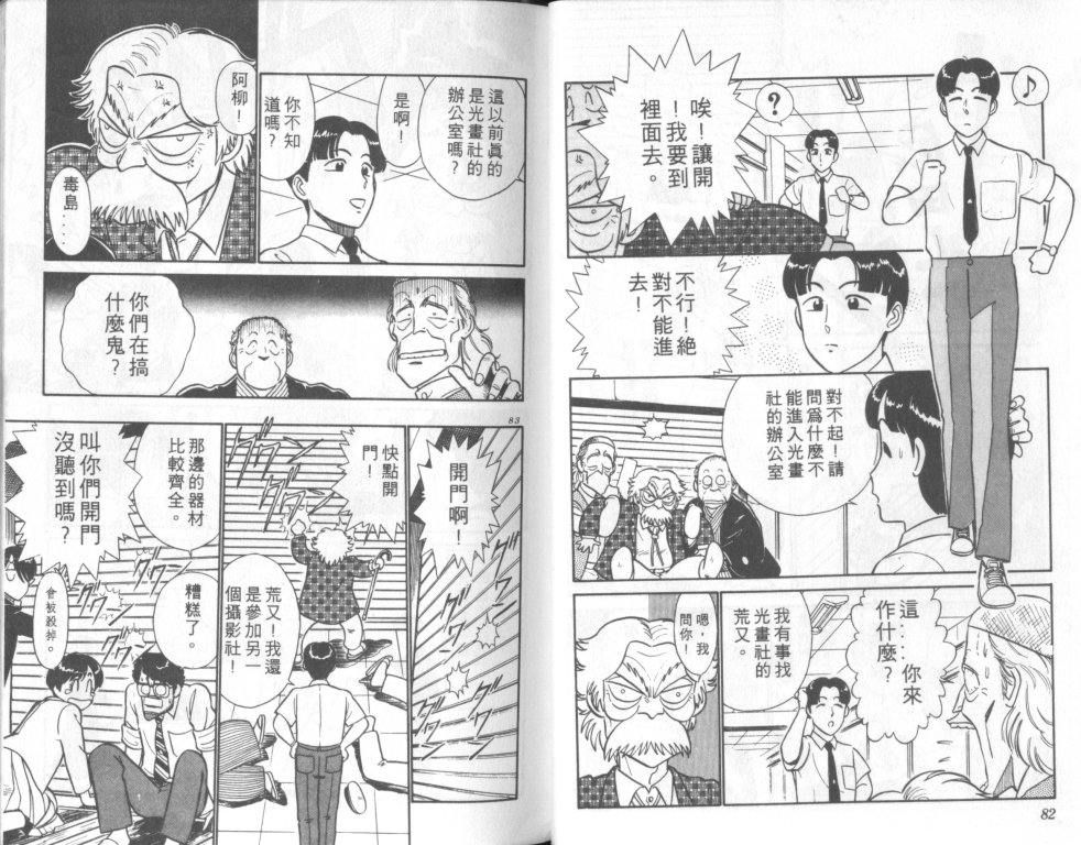 究极超人韩漫全集-VOL09无删减无遮挡章节图片 