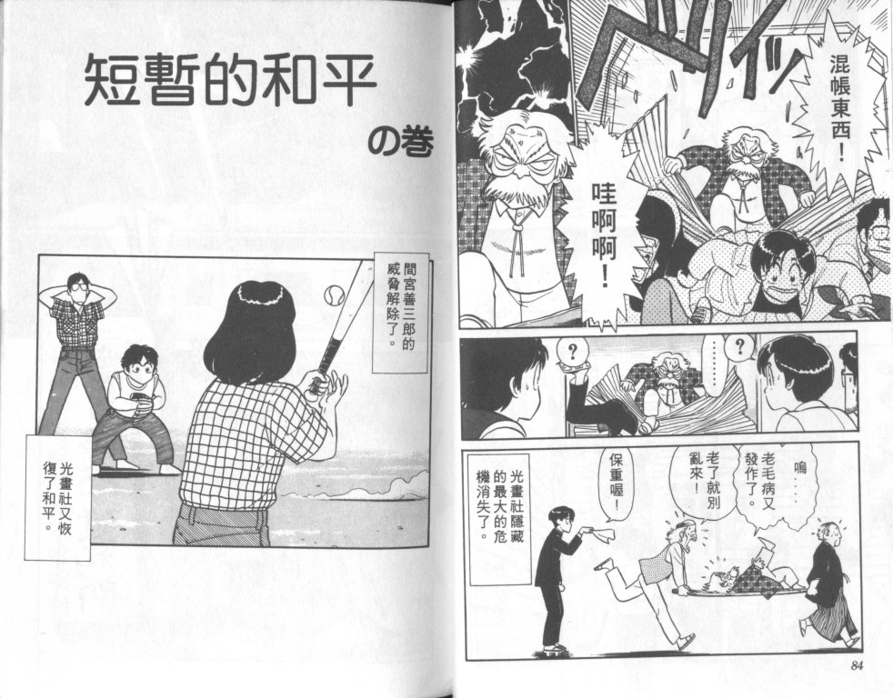 究极超人韩漫全集-VOL09无删减无遮挡章节图片 