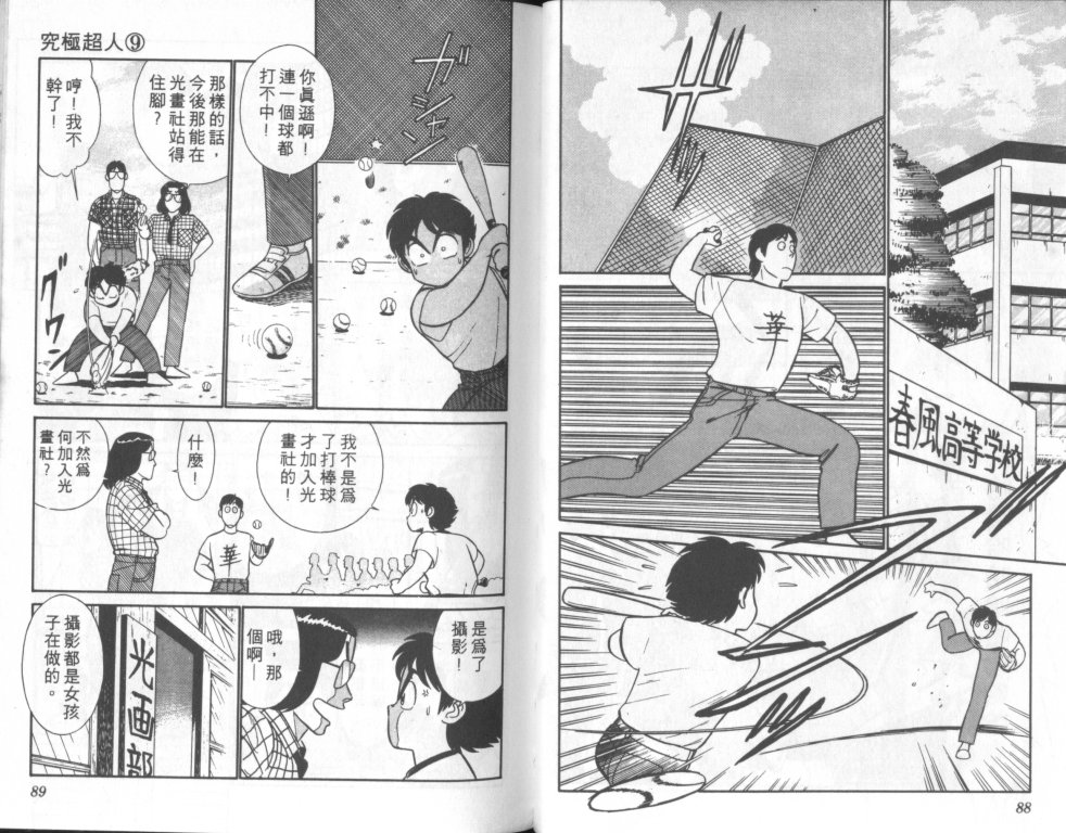 究极超人韩漫全集-VOL09无删减无遮挡章节图片 