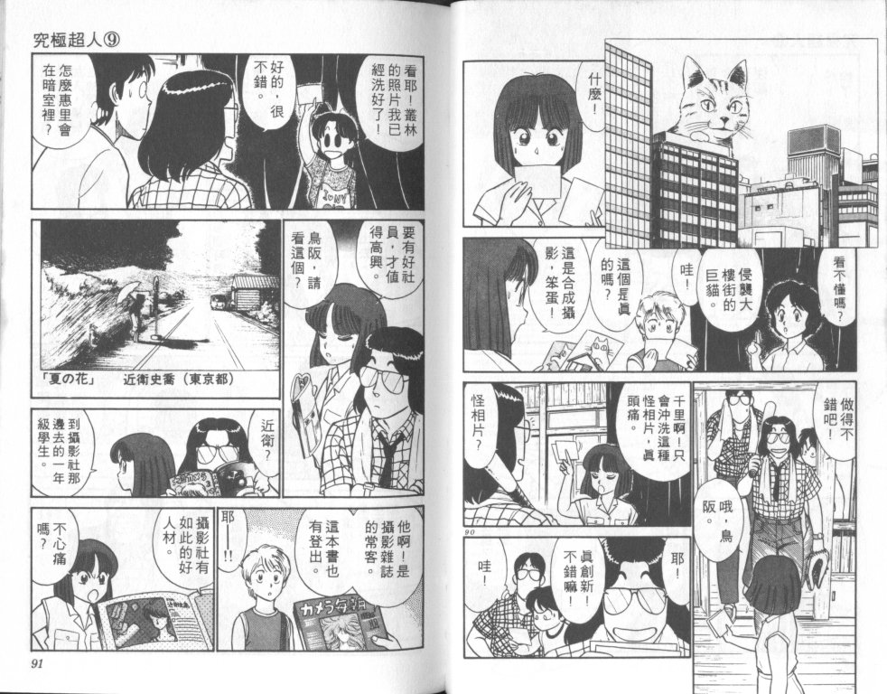 究极超人韩漫全集-VOL09无删减无遮挡章节图片 