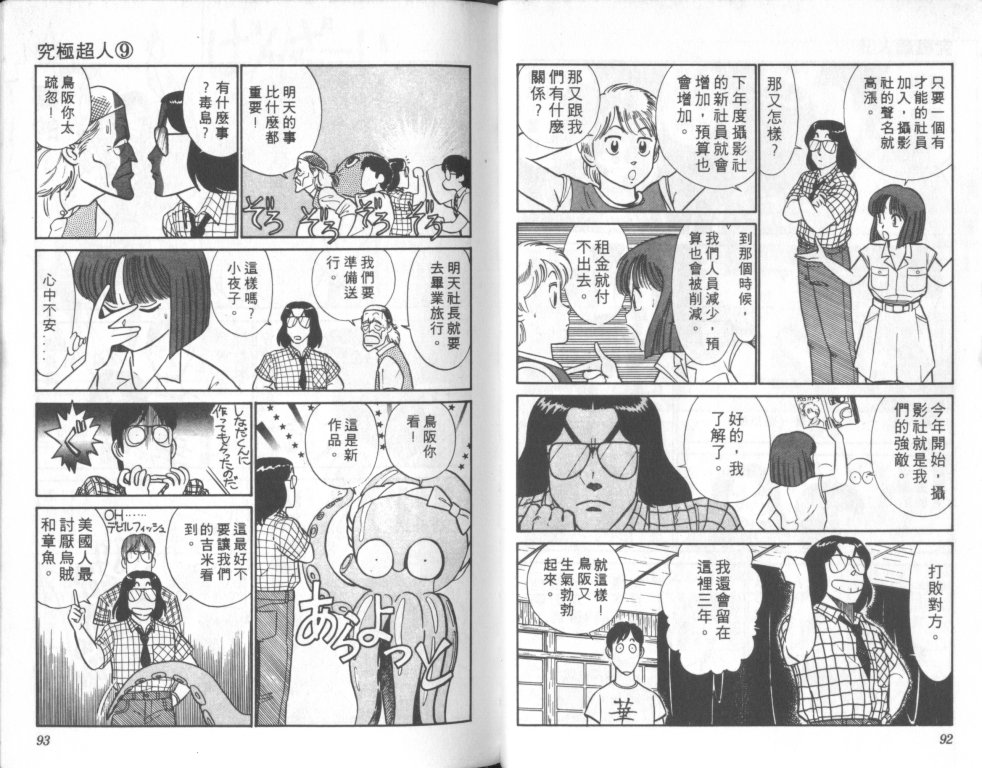 究极超人韩漫全集-VOL09无删减无遮挡章节图片 