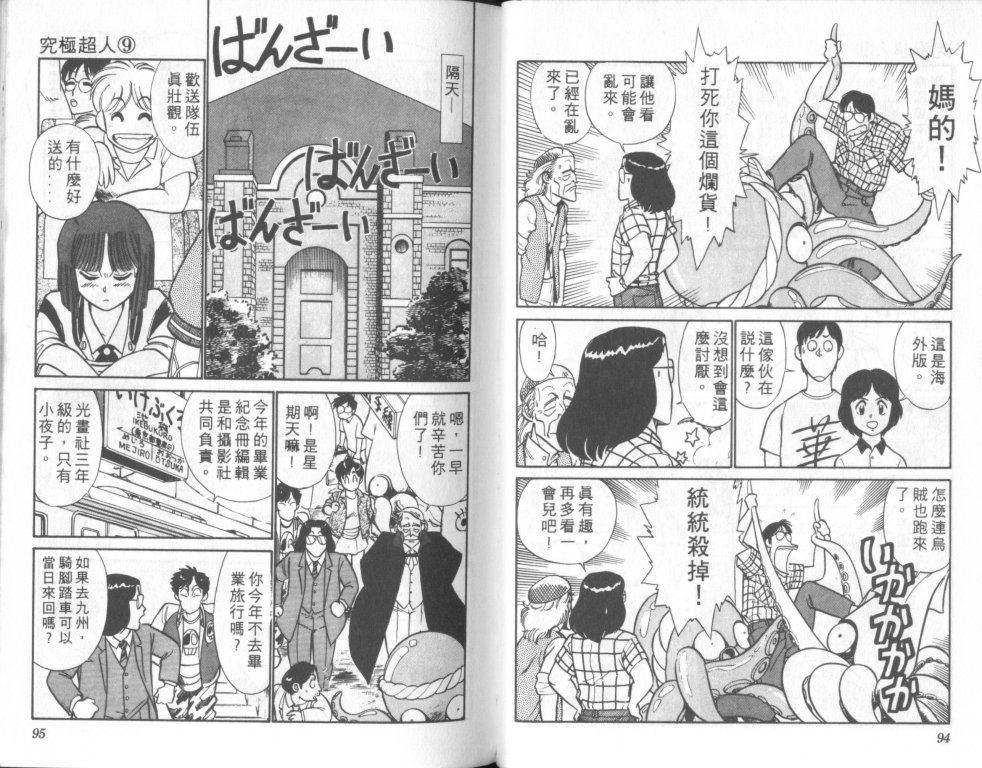 究极超人韩漫全集-VOL09无删减无遮挡章节图片 