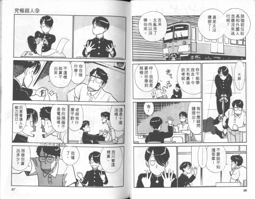 究极超人韩漫全集-VOL09无删减无遮挡章节图片 