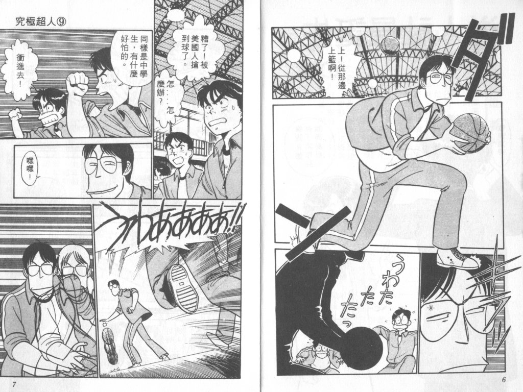 究极超人韩漫全集-VOL09无删减无遮挡章节图片 