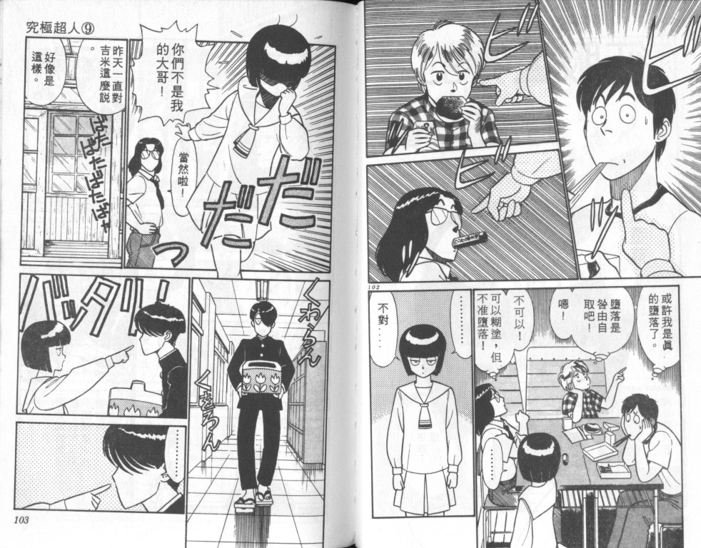 究极超人韩漫全集-VOL09无删减无遮挡章节图片 