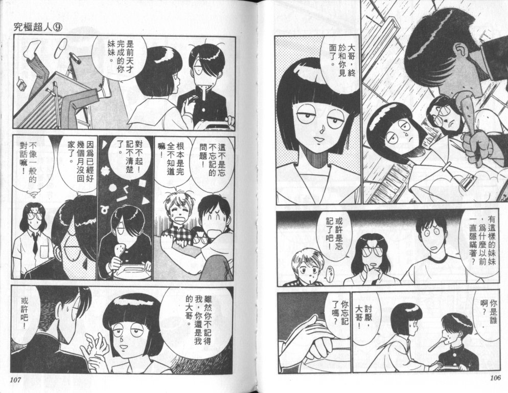 究极超人韩漫全集-VOL09无删减无遮挡章节图片 